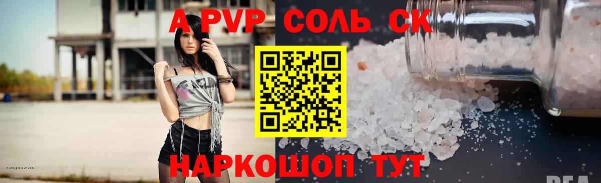 APVP Соль  Вход с VPN  Дагестанские Огни  APVP крисы CK  наркошоп  Alpha-PVP Соль 