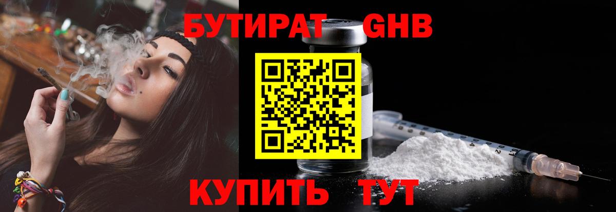 БУТИРАТ GHB  Вход с VPN  Дагестанские Огни 