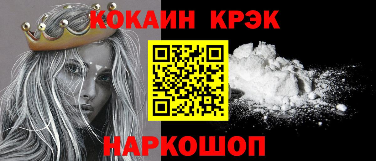 КОКАИН  как найти закладки  Cocaine Колумбийский  Дагестанские Огни  Кокаин FishScale  Вход с VPN 