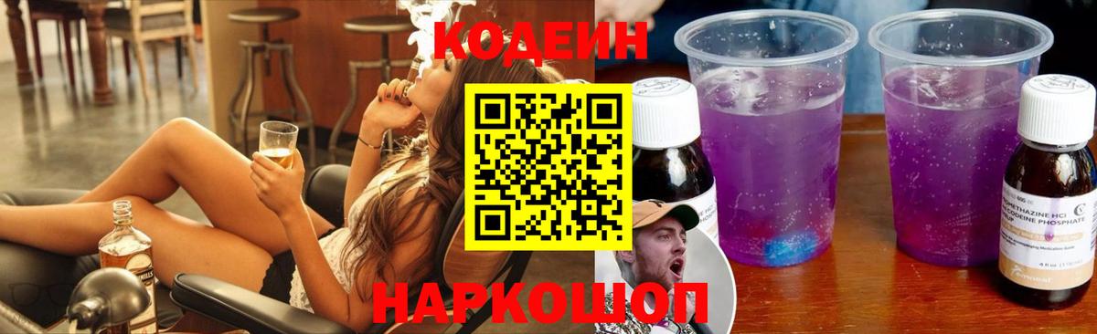 Дагестанские Огни  Кодеиновый сироп Lean напиток Lean (лин)  Вход с VPN  Кодеин Purple Drank 