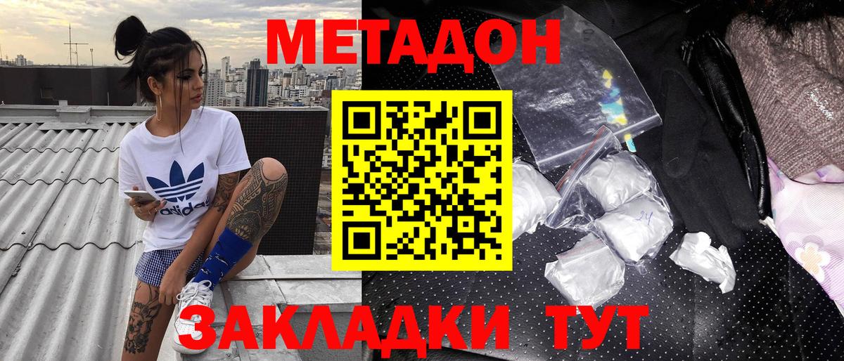 МЕТАДОН methadone Дагестанские Огни