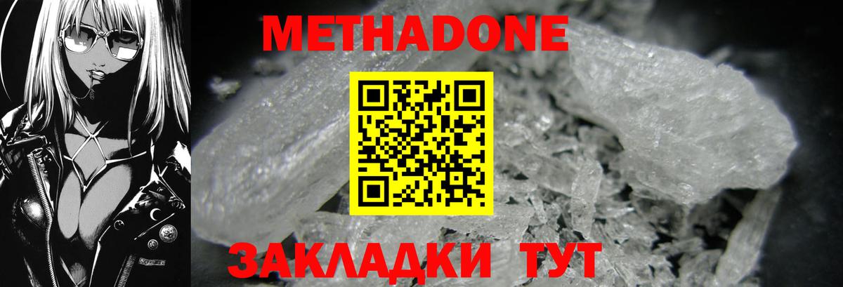 МЕТАДОН мёд  Вход с VPN  Дагестанские Огни  МЕТАДОН methadone 